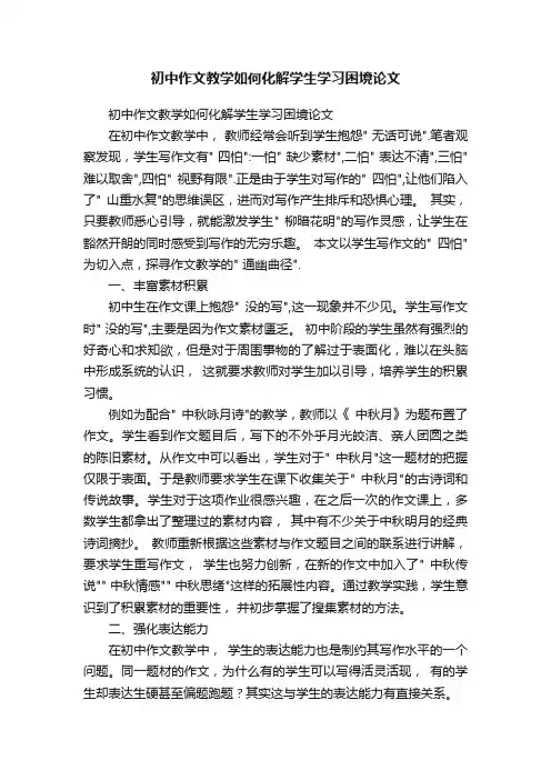 初中作文教学如何化解学生学习困境论文