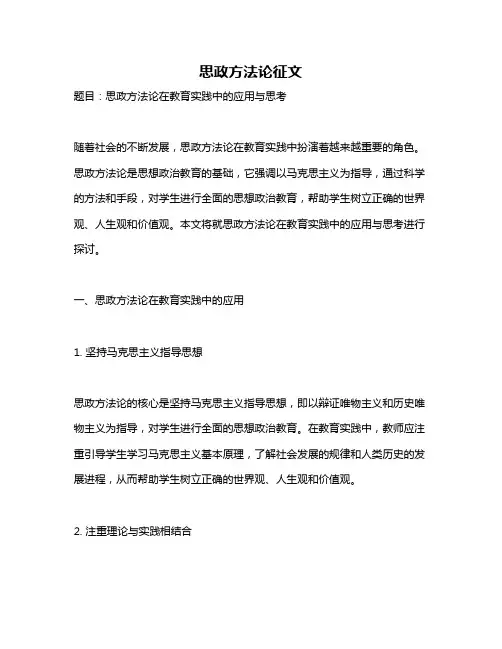 思政方法论征文
