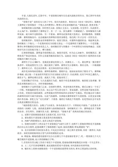 半老徐娘典故