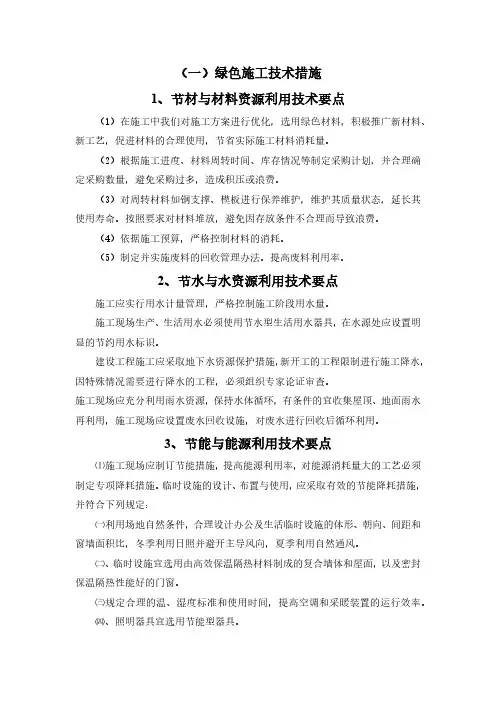 绿色施工保障措施5