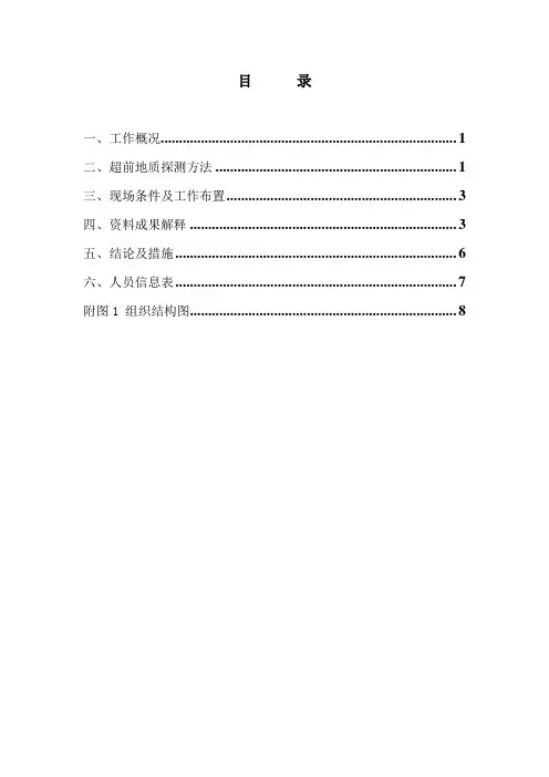 TSP203超前地质预报