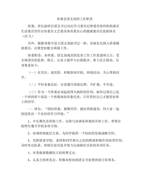 班委会团支部的工作职责