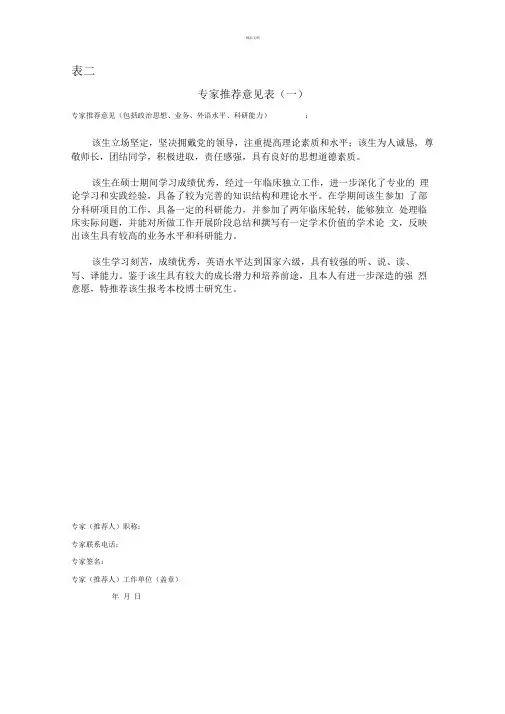 专家推荐表
