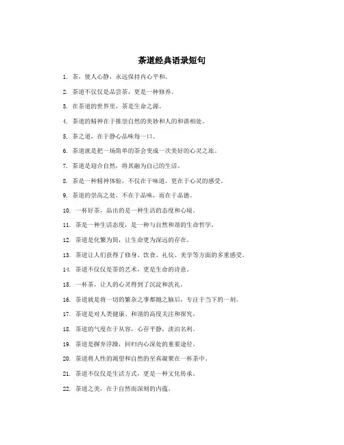 茶道经典语录短句