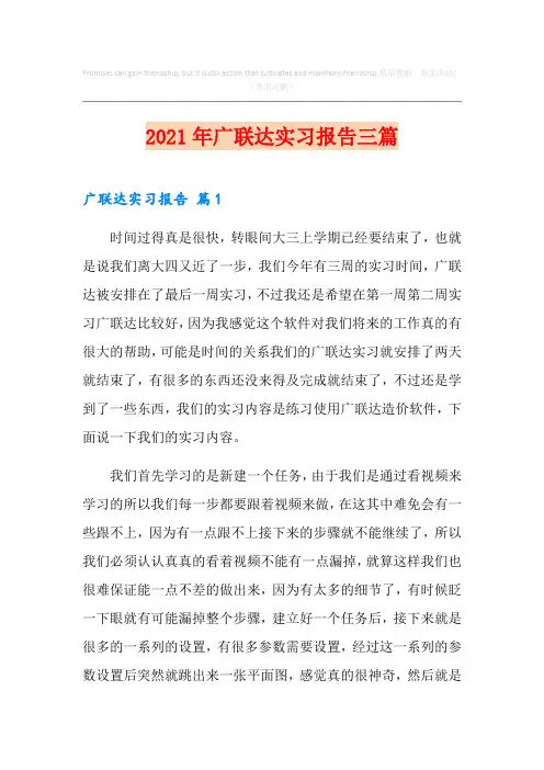 2021年广联达实习报告三篇