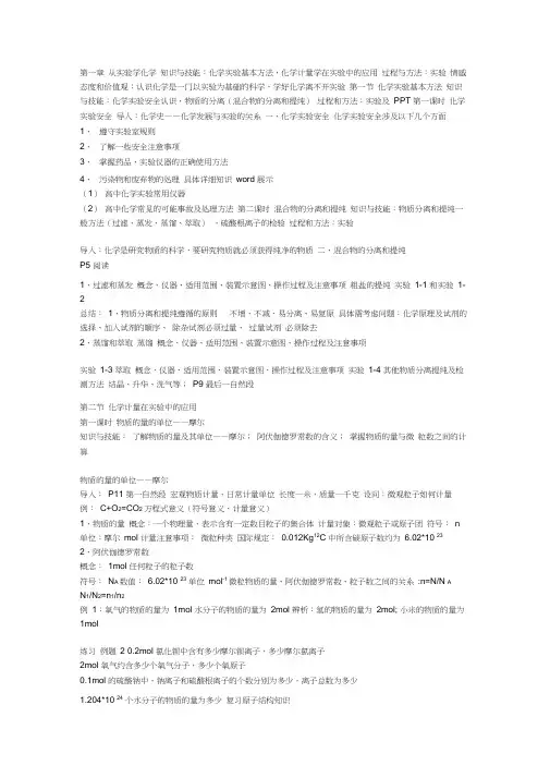 (完整版)人教版高中化学必修一教案