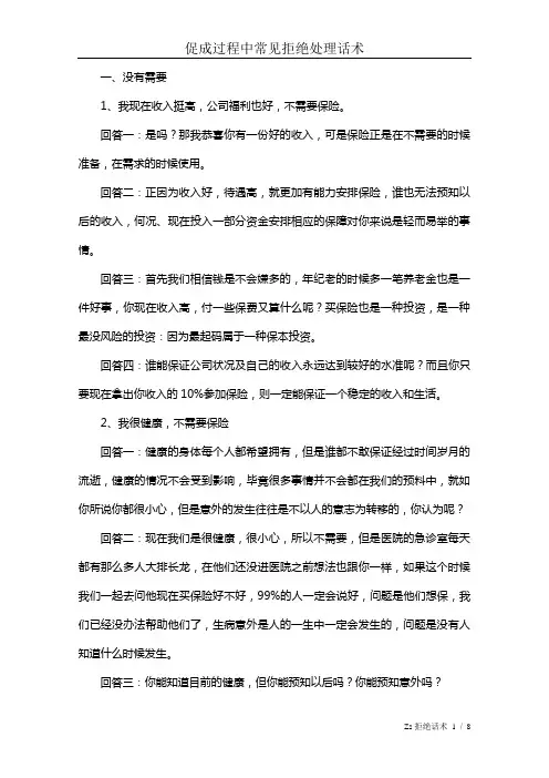促成过程中常见拒绝处理话术