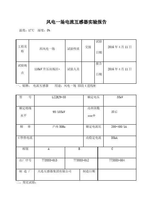 电流互感器实验报告