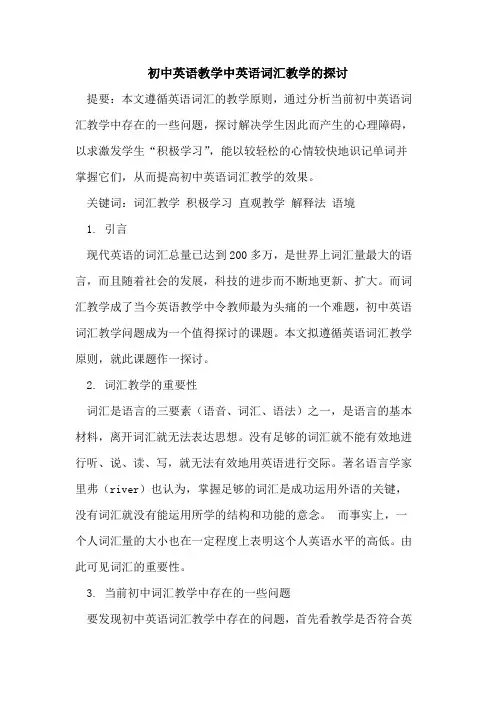 初中英语教学中英语词汇教学