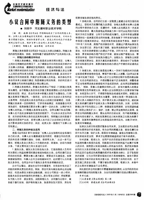 小议合同中附随义务的类型