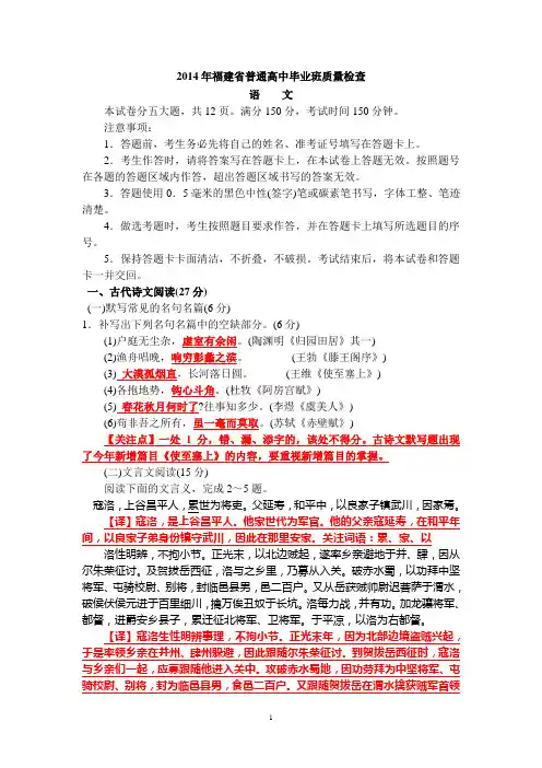 2014年福建省普通高中毕业班质量检查语文卷(含答案)