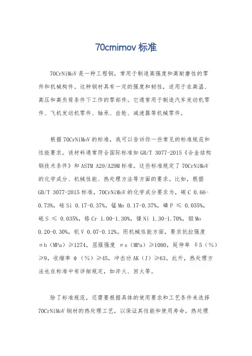 70crnimov标准