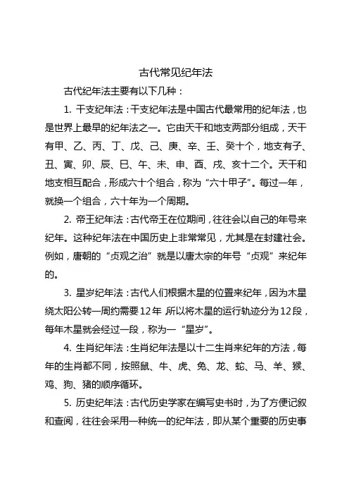 古代常见纪年法