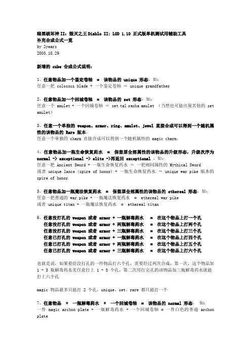 补充合成公式一览