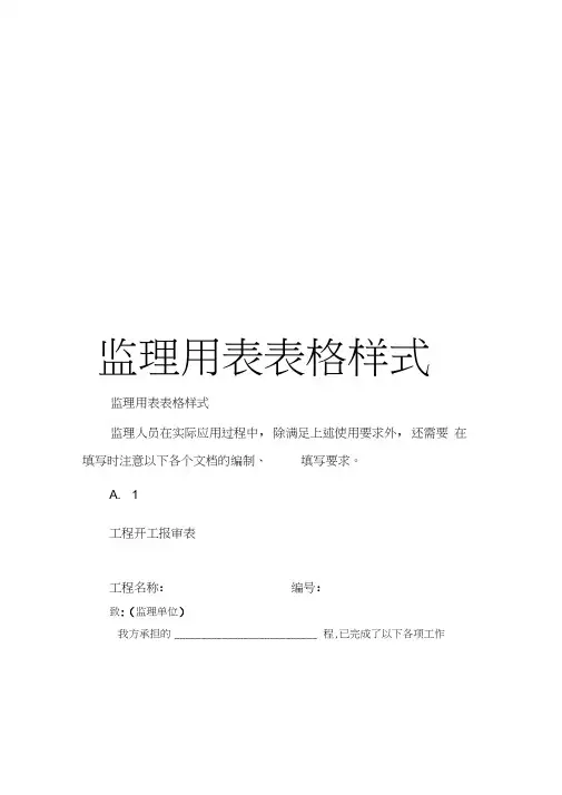 监理用表表格样式模板