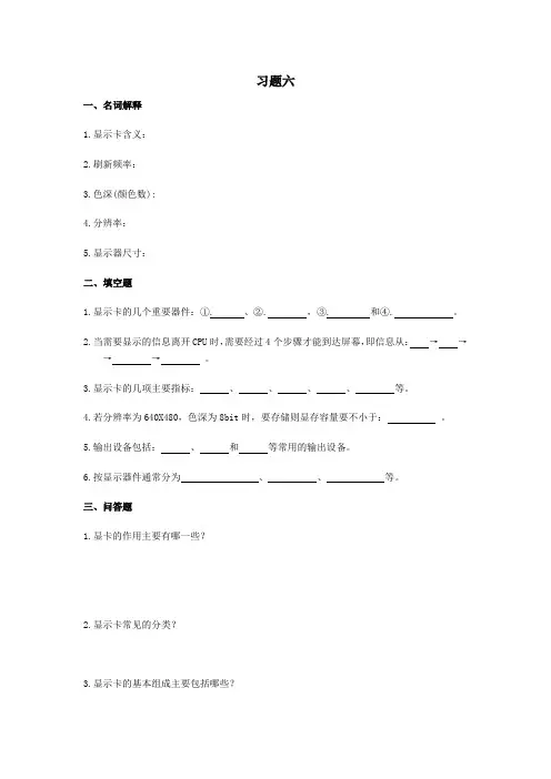 计算机组装与维护实训习题六及答案