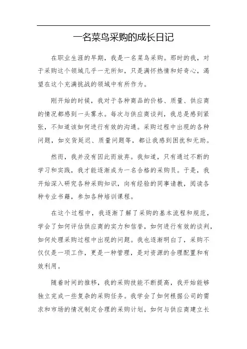 一名菜鸟采购的成长日记