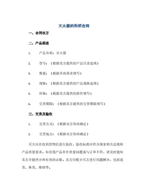 灭火器的购销合同(2024精)
