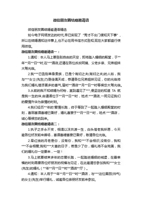 微信朋友圈结婚邀请语精选
