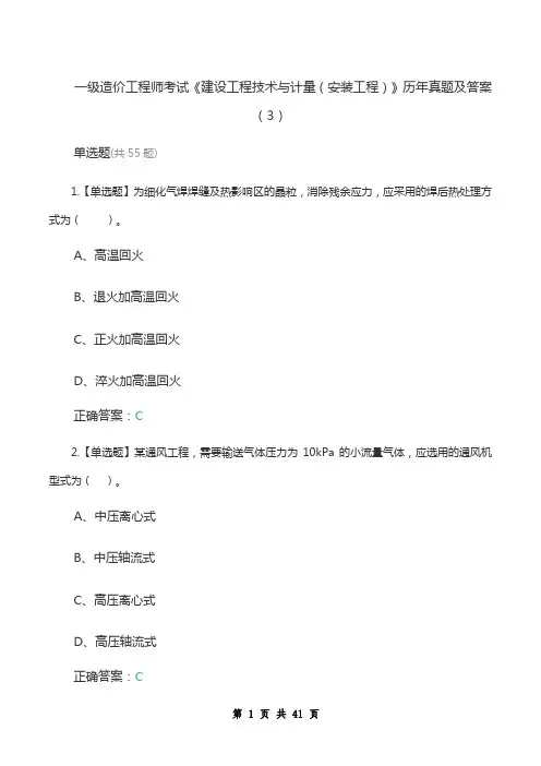 一级造价工程师考试《建设工程技术与计量(安装工程)》历年真题及答案(3)