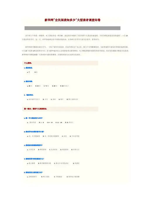 全民阅读大型读者调查问卷