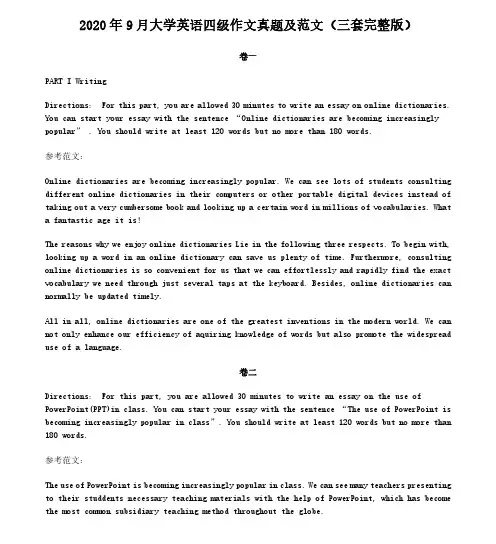2020年9月大学英语四级作文真题及范文(三套完整版)