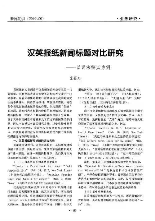 汉英报纸新闻标题对比研究——以词法特点为例