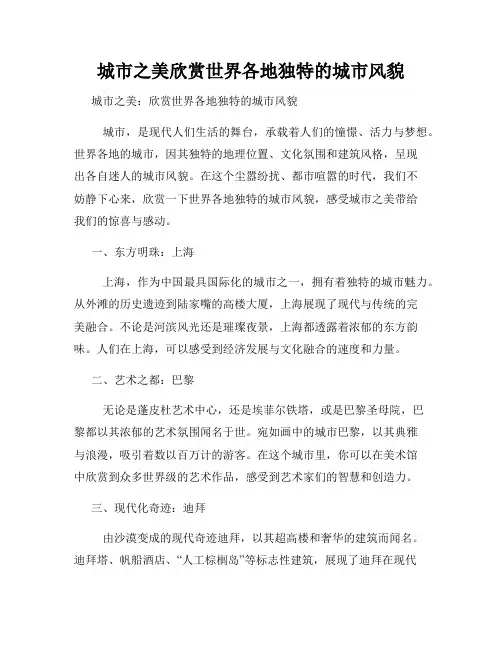 城市之美欣赏世界各地独特的城市风貌