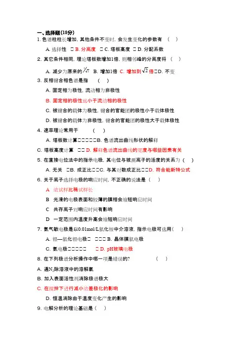 仪器分析试卷3.