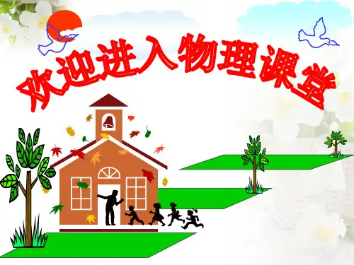 家庭电路中电流过大的原因PPT课件(人教版)