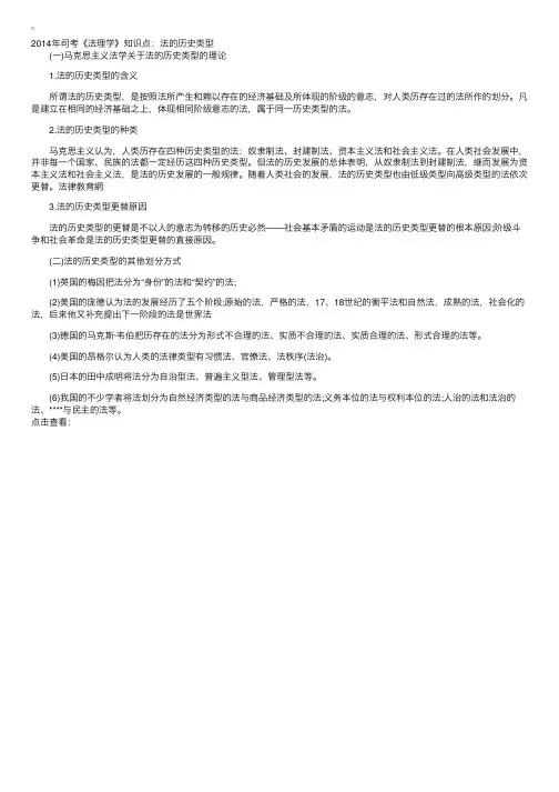 2014年司考《法理学》知识点：法的历史类型