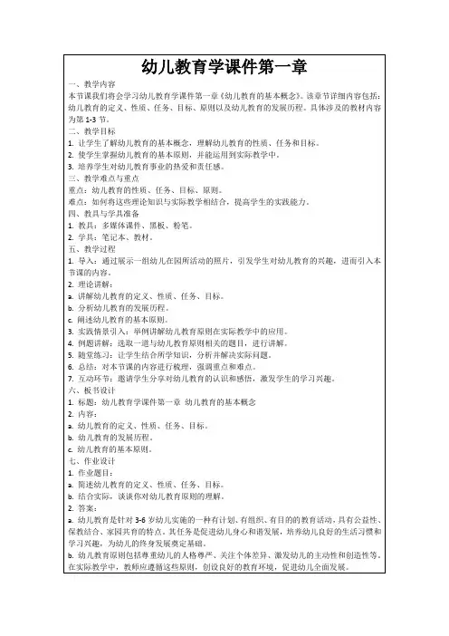 幼儿教育学课件第一章
