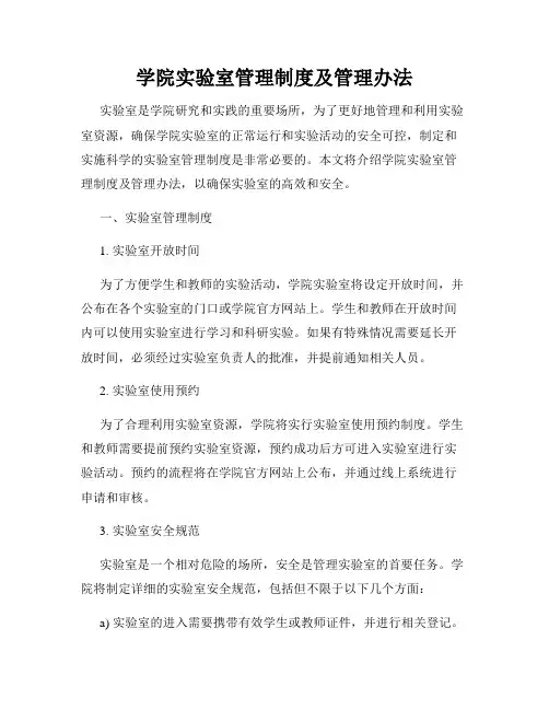 学院实验室管理制度及管理办法