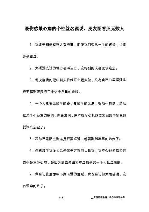 最伤感最心痛的个性签名说说,朋友圈看哭无数人