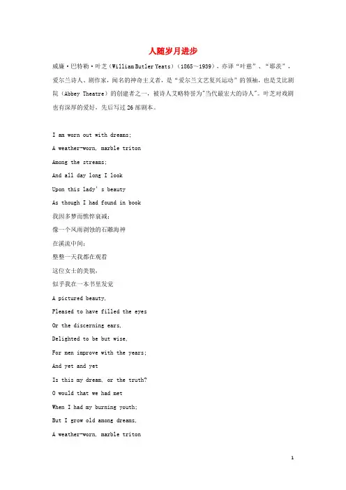 小学英语经典诗歌人随岁月长进中英对照素材