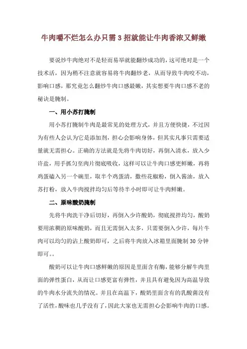 牛肉嚼不烂怎么办 只需3招就能让牛肉香浓又鲜嫩