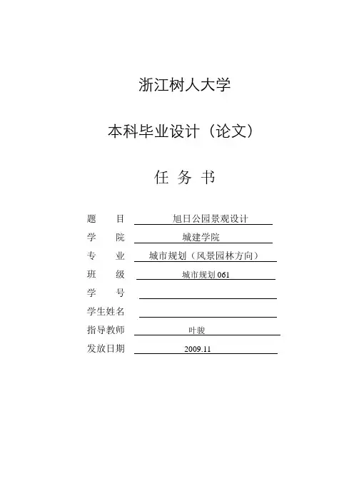 旭日公园景观设计任务书(叶骏)