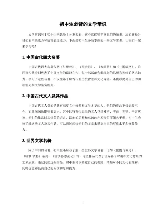 初中生必背的文学常识