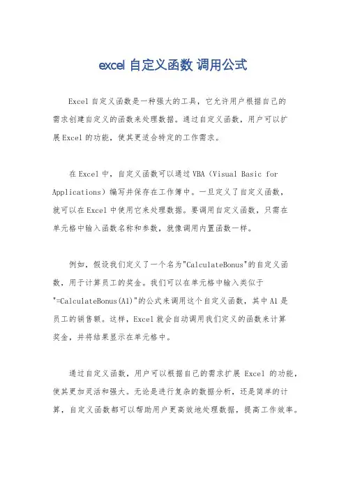 excel 自定义函数 调用公式