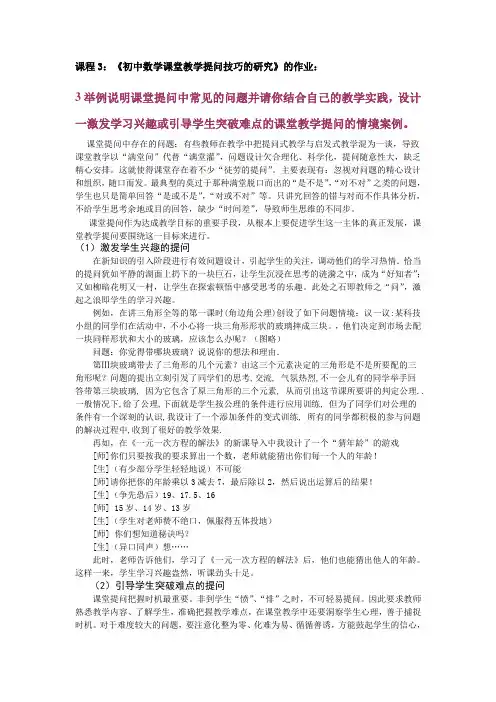 2011远程教育培训作业---初中数学