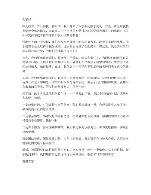 散学典礼主任发言稿范文