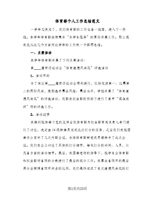 体育部个人工作总结范文(五篇)