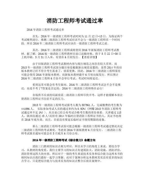消防工程师考试通过率