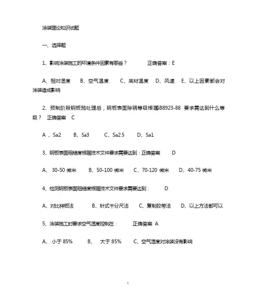 防腐理论知识测试题