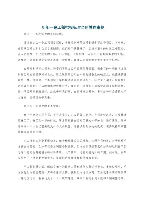 历年一建工程招投标与合同管理案例