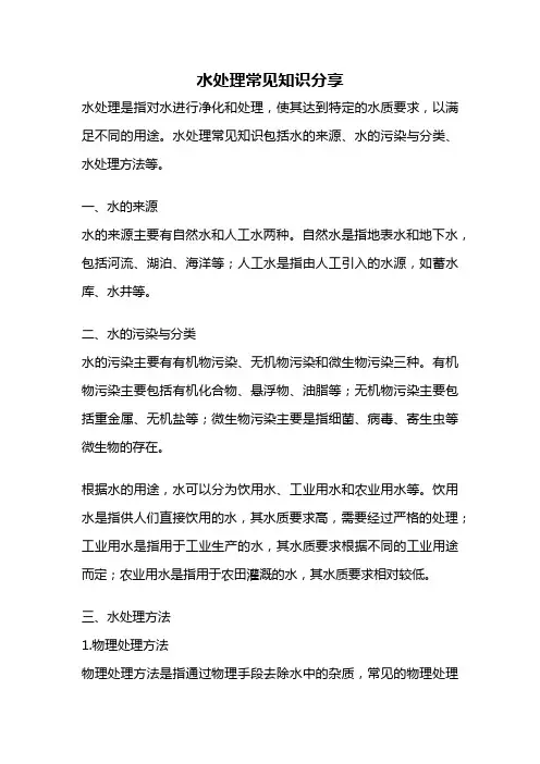 水处理常见知识分享