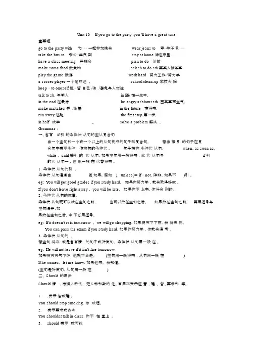 (完整版)人教版八年级上册第十单元知识点归纳总结全八上unit10知识点.doc