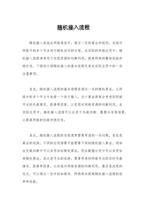 随机接入流程