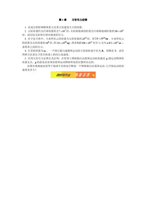 高中物理万有引力定律同步练习stgp6-0-2