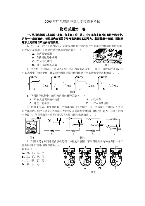 2006年广东省中考物理试卷